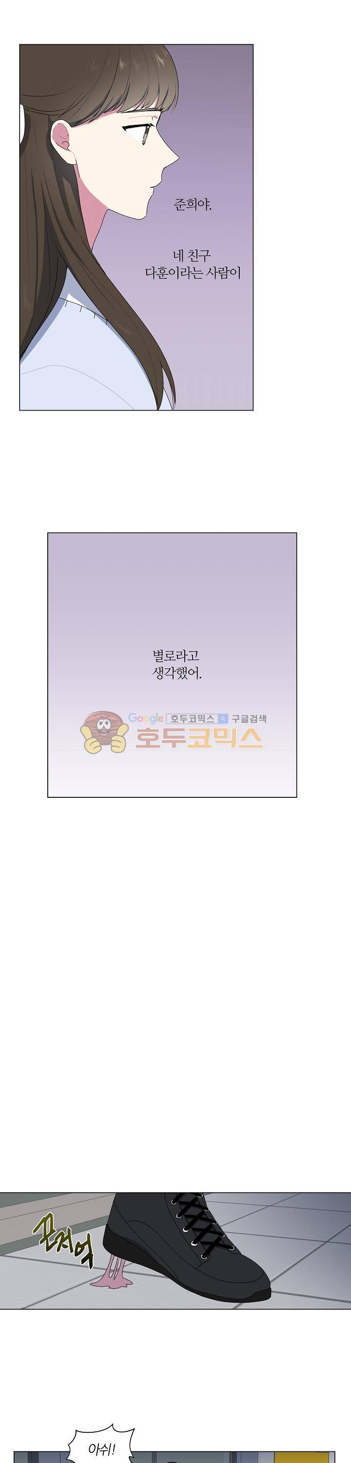 꾸준히 정다운 3화 10