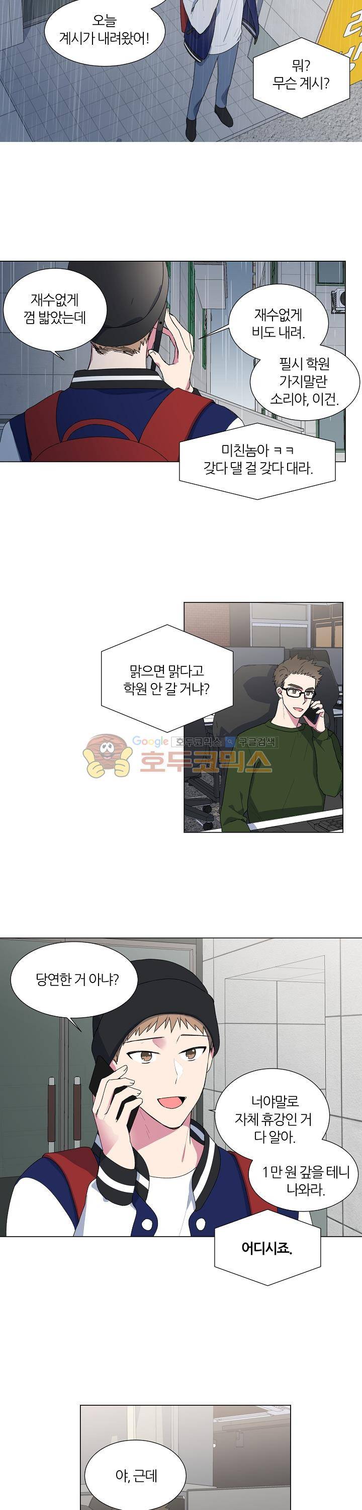 꾸준히 정다운 3화 12
