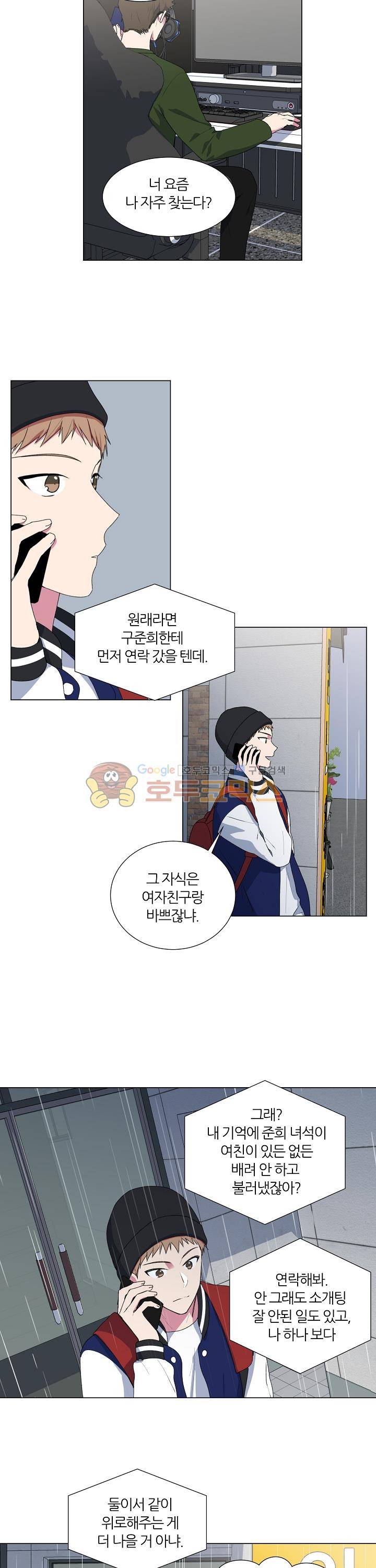 꾸준히 정다운 3화 13