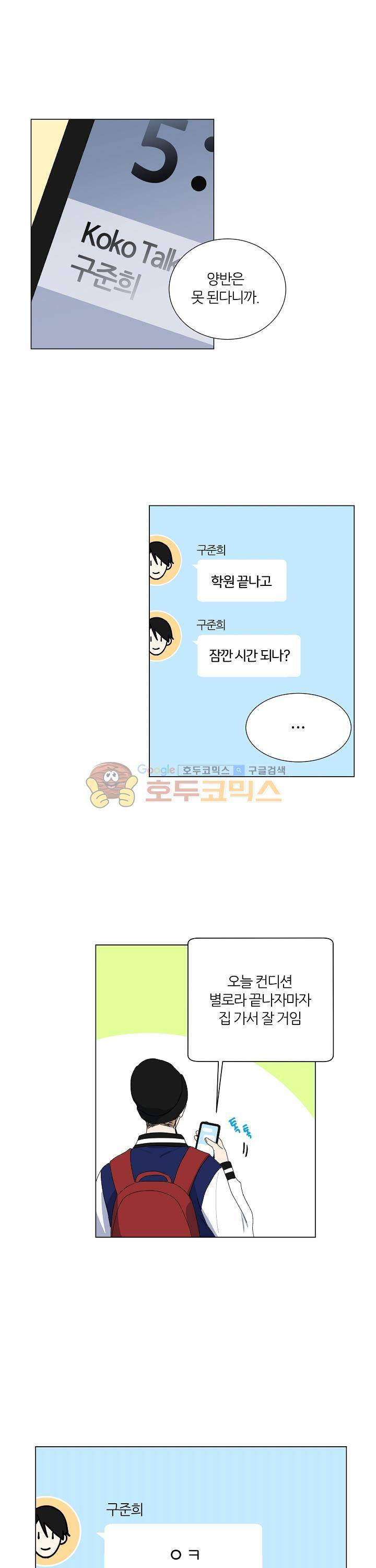 꾸준히 정다운 3화 15