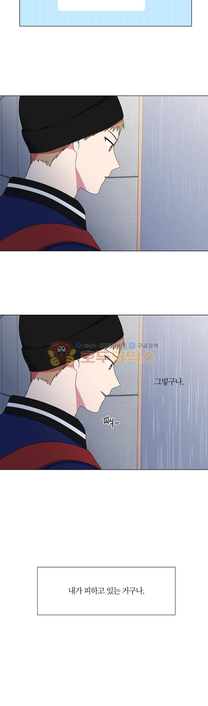 꾸준히 정다운 3화 16