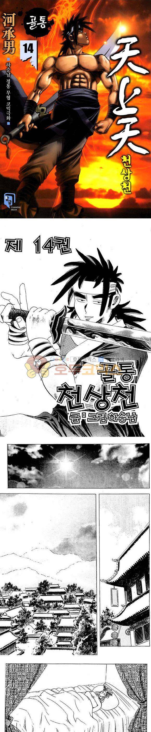 골통천상천 14권 1