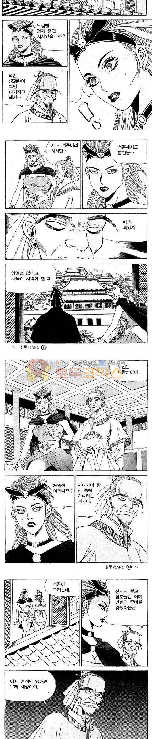 골통천상천 14권 5