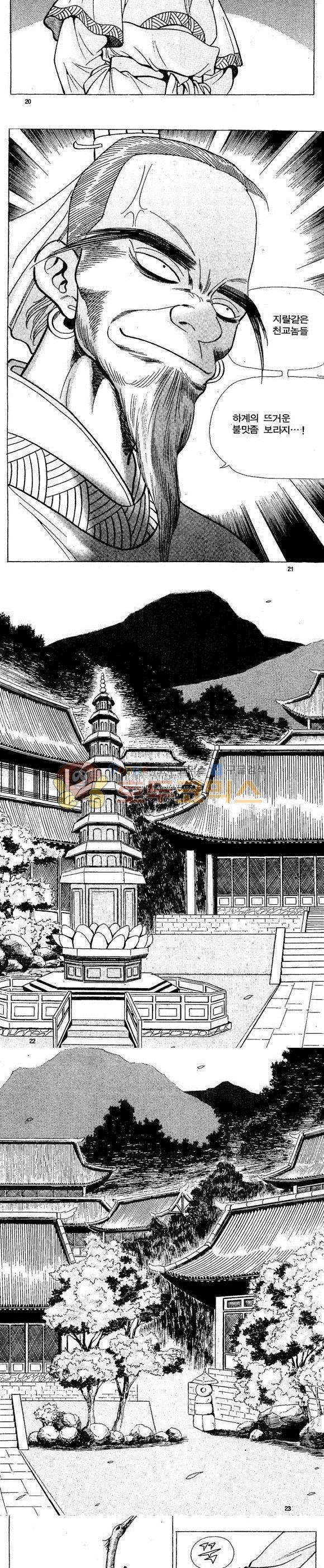 골통천상천 14권 6