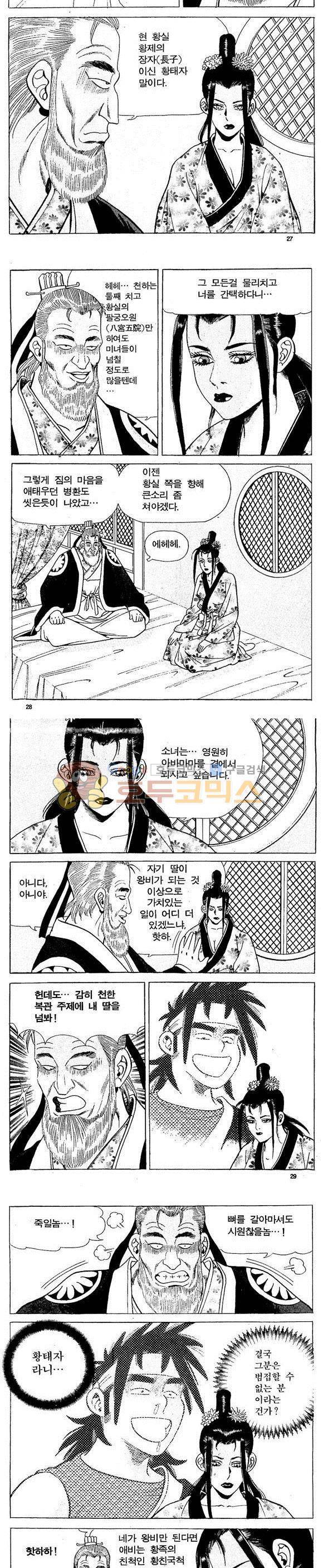 골통천상천 14권 8