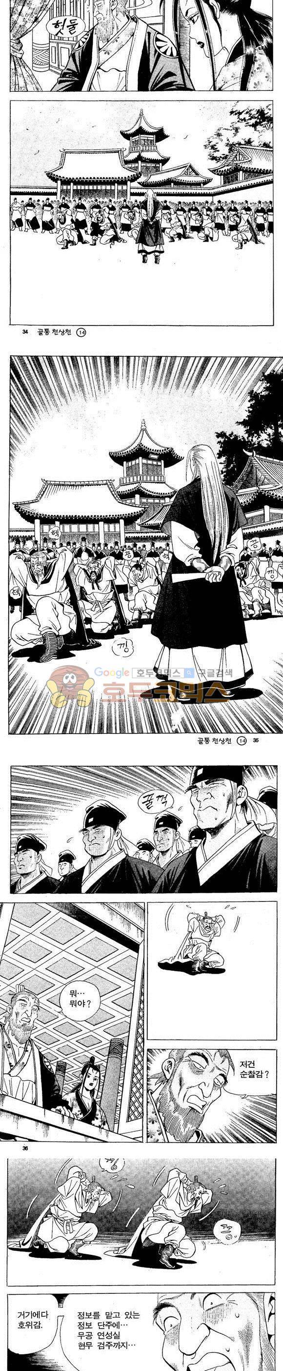 골통천상천 14권 10