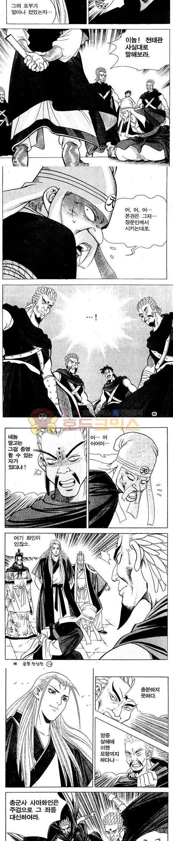 골통천상천 14권 19