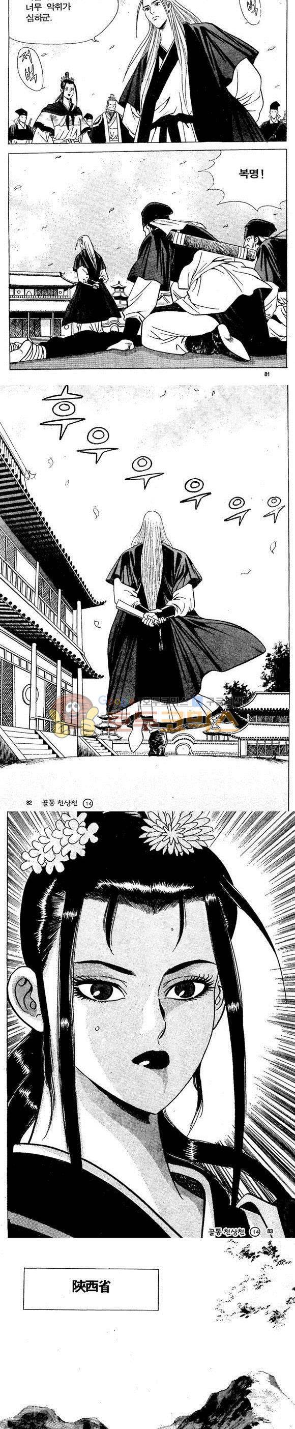 골통천상천 14권 24