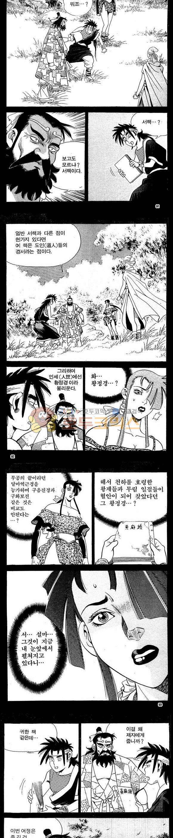 골통천상천 14권 27