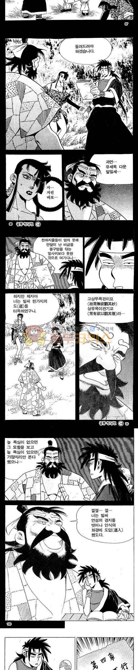 골통천상천 14권 29