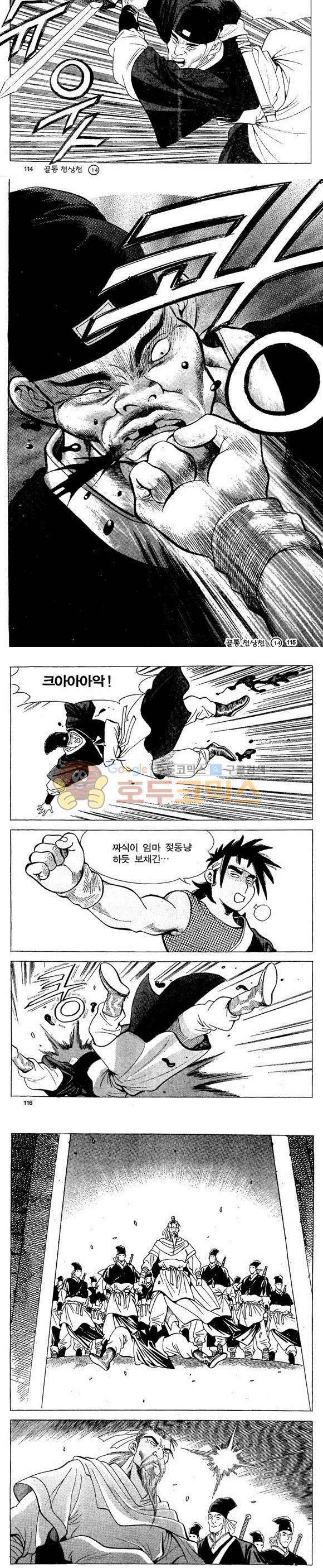 골통천상천 14권 34