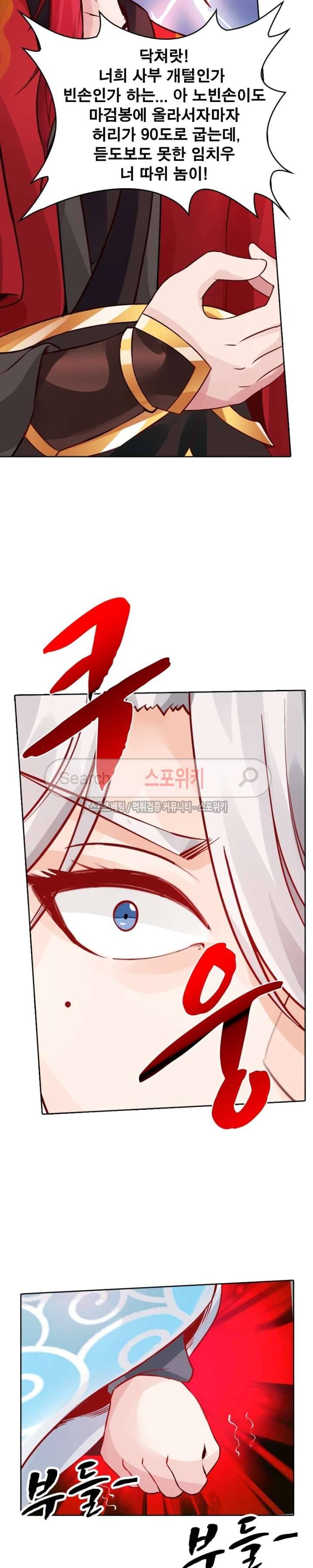 천신의 검혼 21화 2