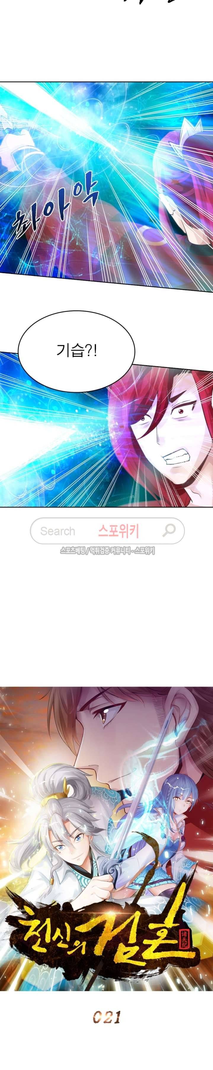 천신의 검혼 21화 3