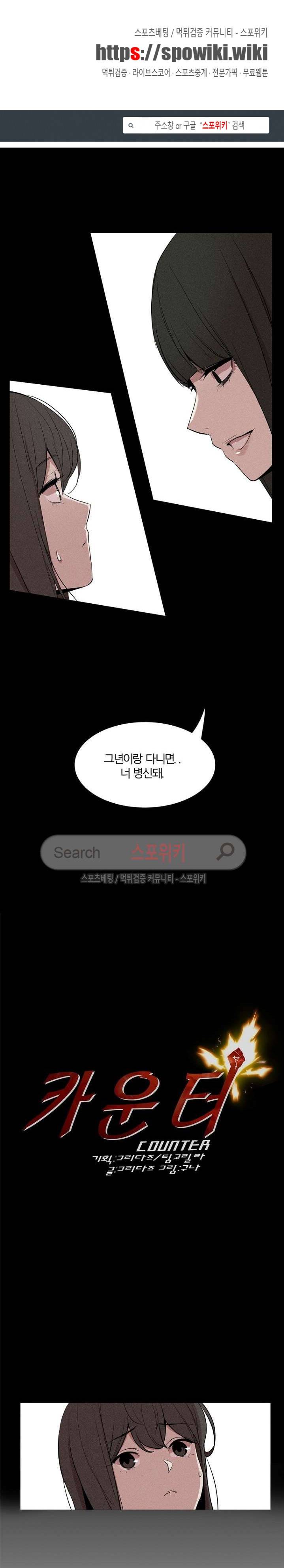 카운터 4화 1