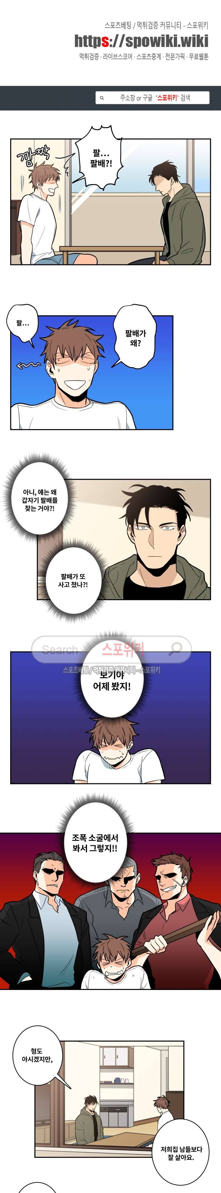 구배씨의 인생역전 6화 1