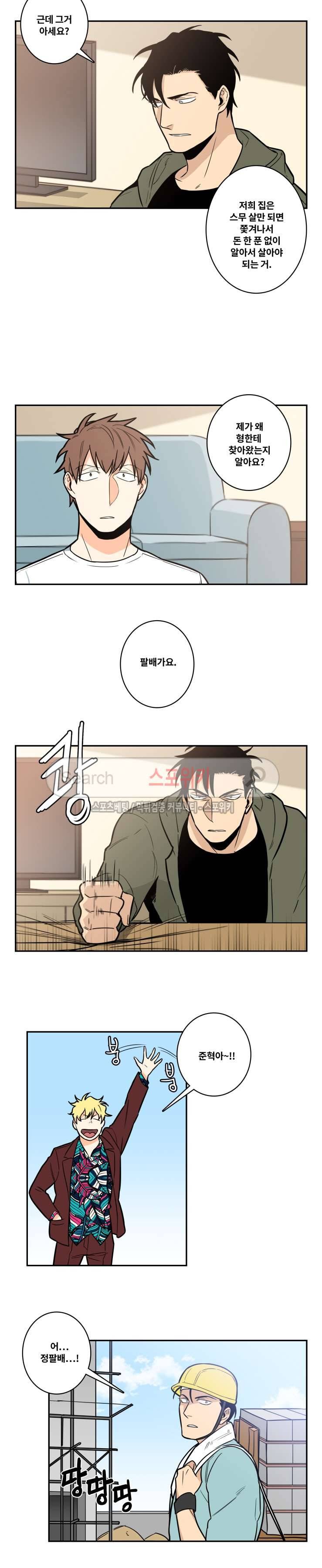 구배씨의 인생역전 6화 2