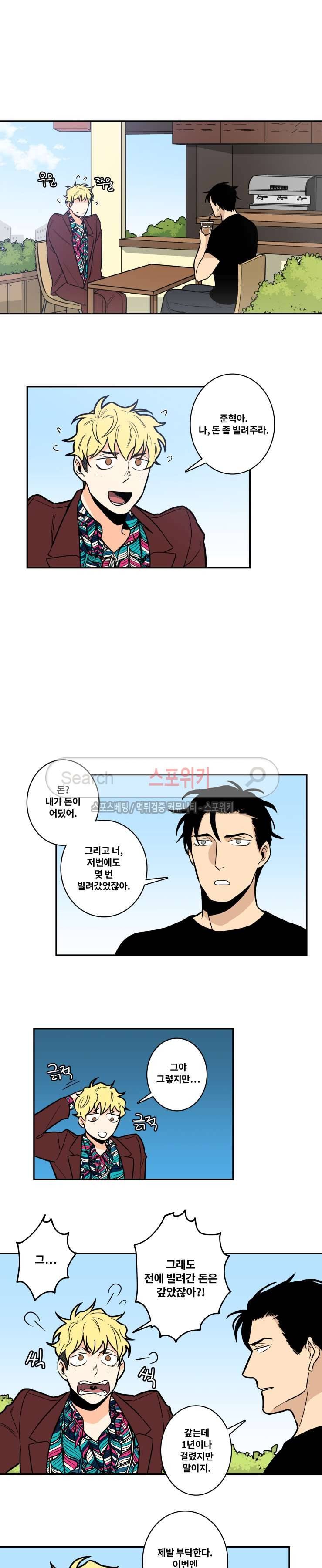 구배씨의 인생역전 6화 3