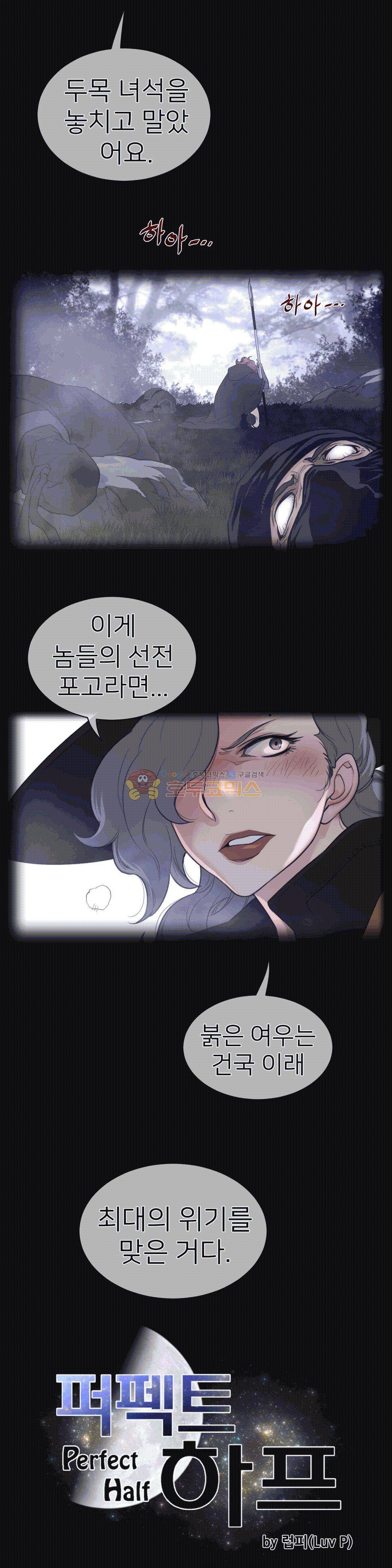 퍼펙트 하프 88 2부 23화 - 전운 4