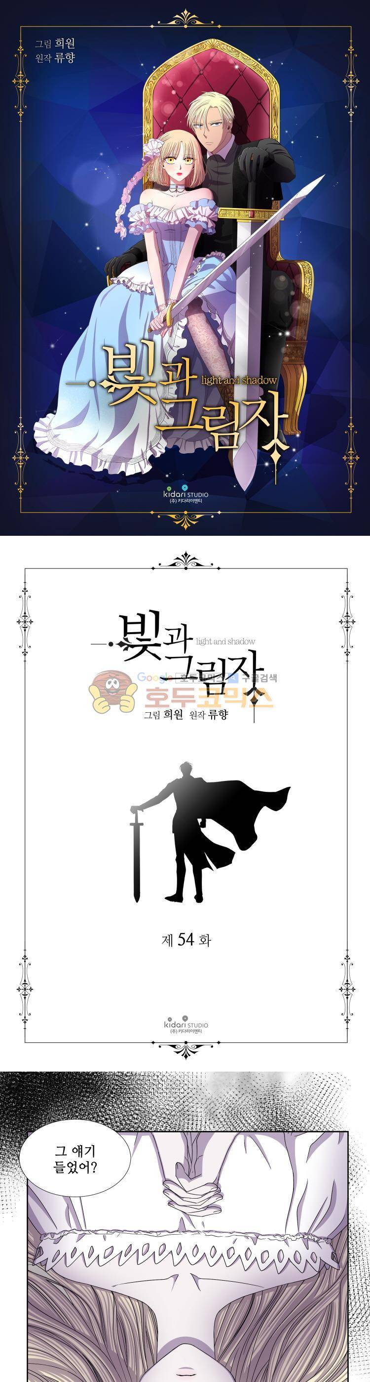 빛과 그림자 54화 1