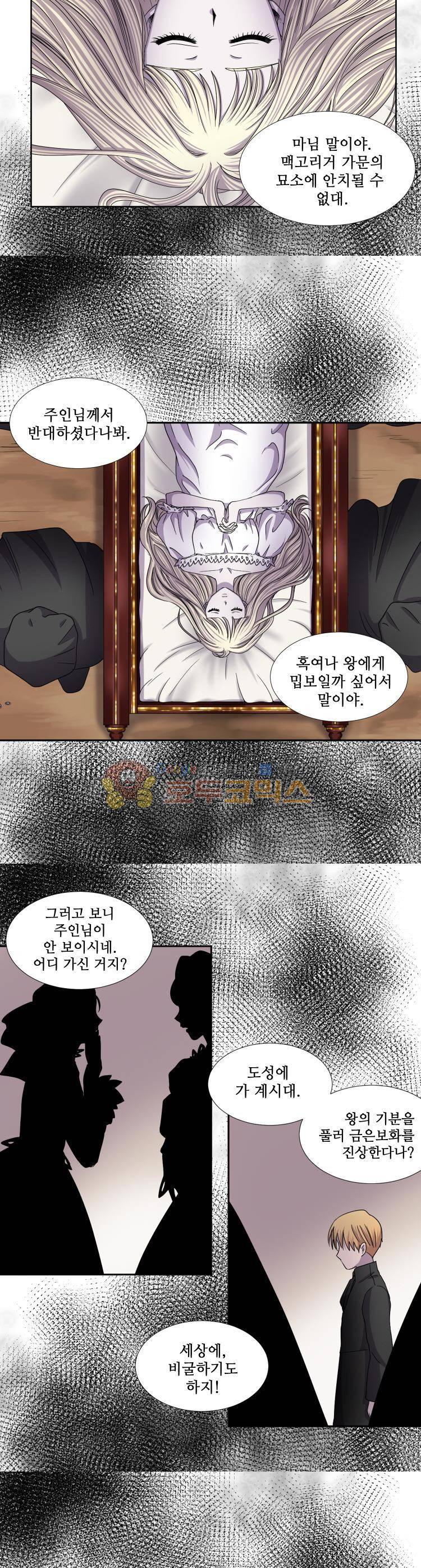 빛과 그림자 54화 2