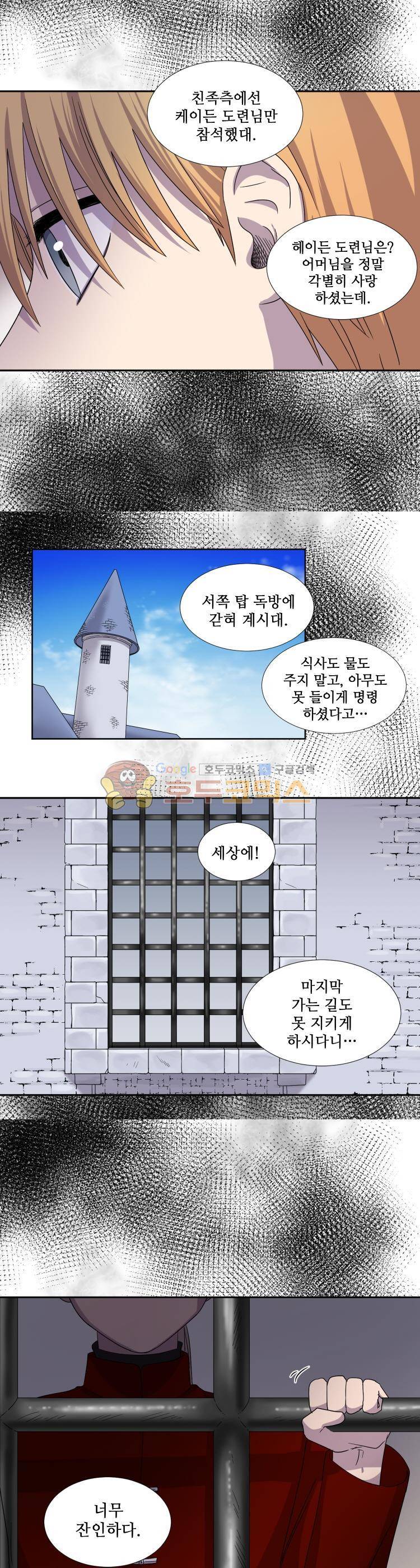 빛과 그림자 54화 3