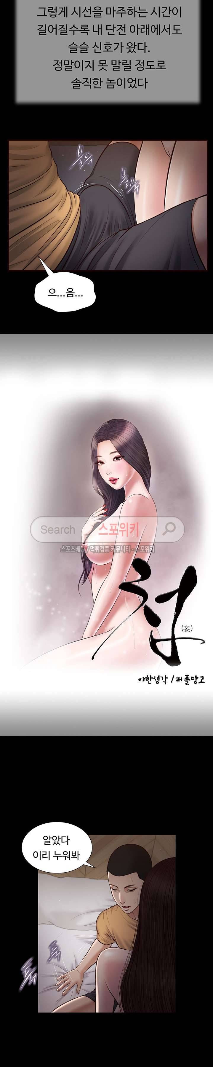 첩 36화 2