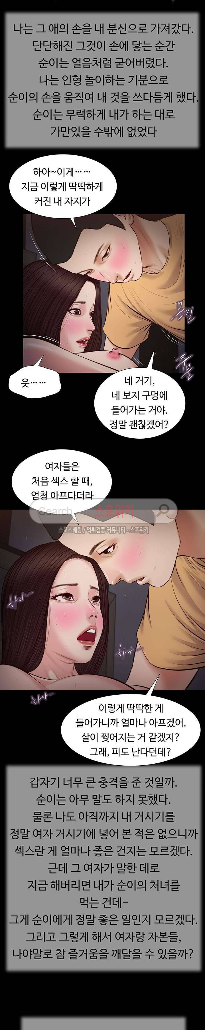 첩 36화 8