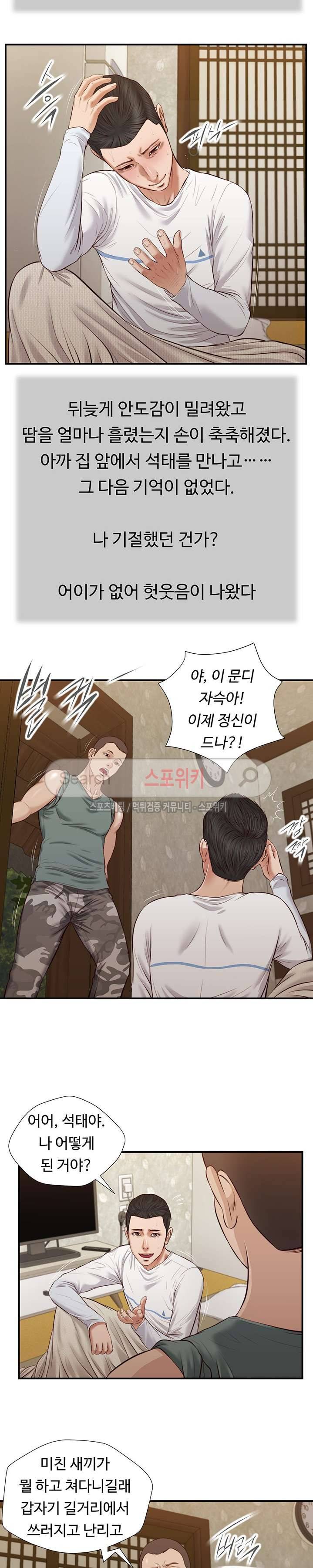 첩 36화 17