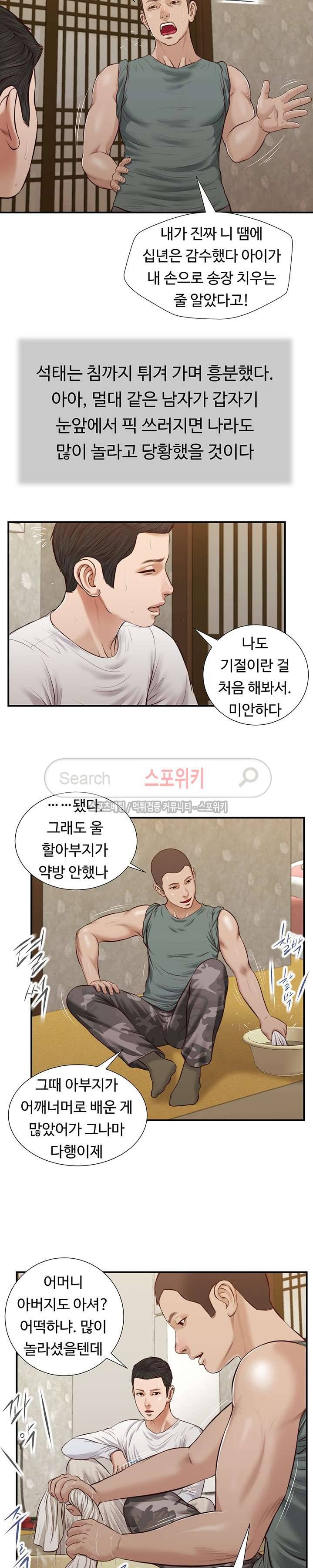첩 36화 18