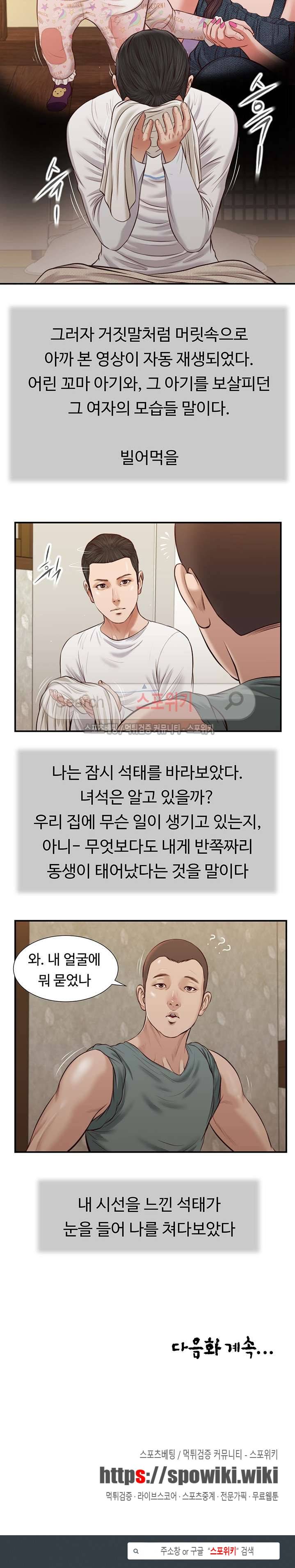 첩 36화 20