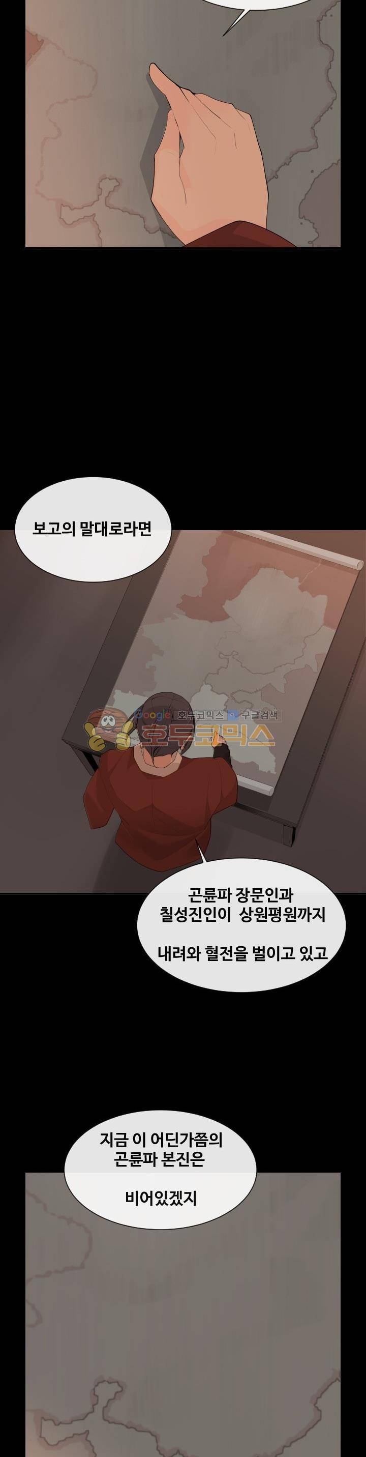 마검왕 172화 12