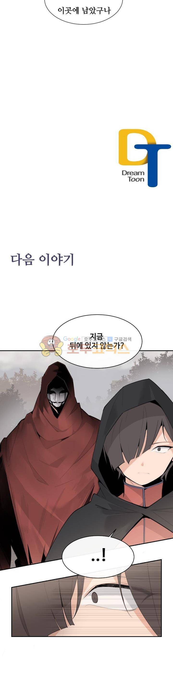 마검왕 172화 23