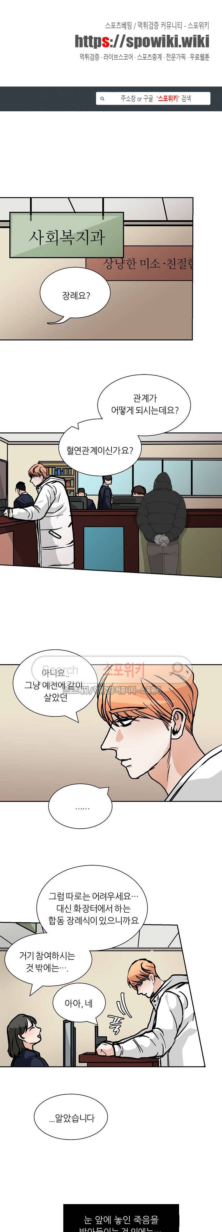 나쁜버릇(봄툰) 최종화 1