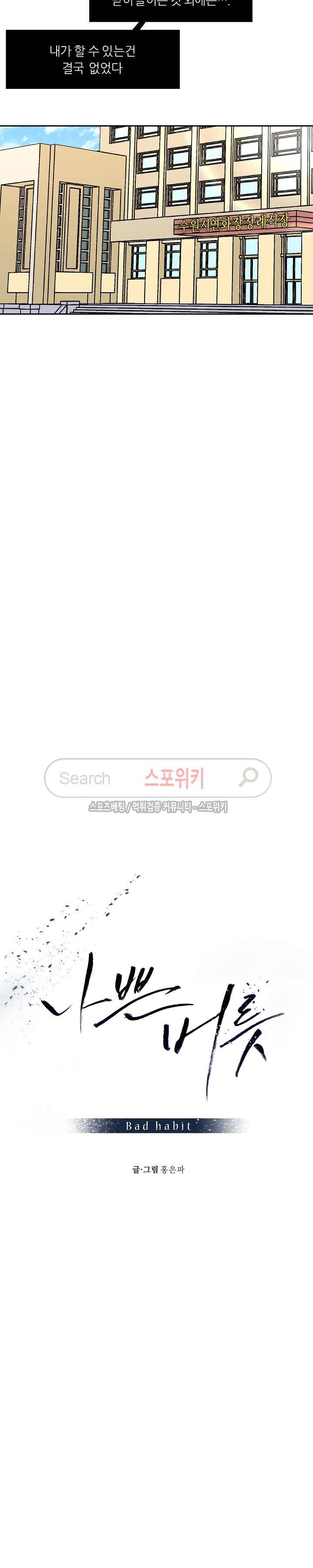 나쁜버릇(봄툰) 최종화 2