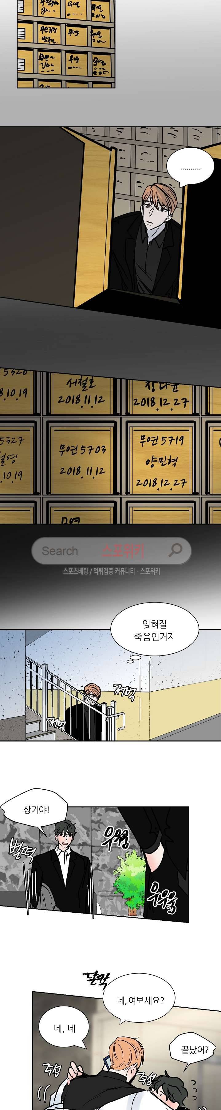 나쁜버릇(봄툰) 최종화 5