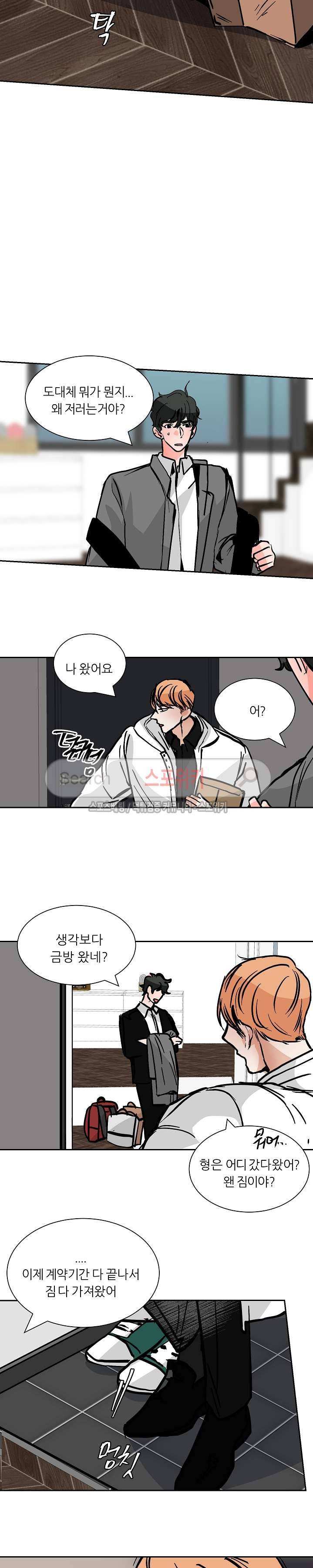 나쁜버릇(봄툰) 최종화 7