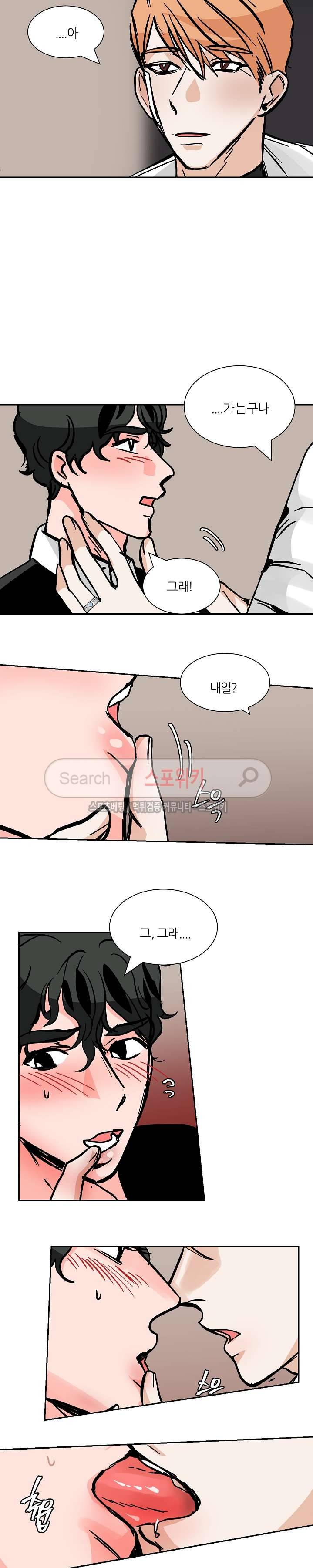 나쁜버릇(봄툰) 최종화 8