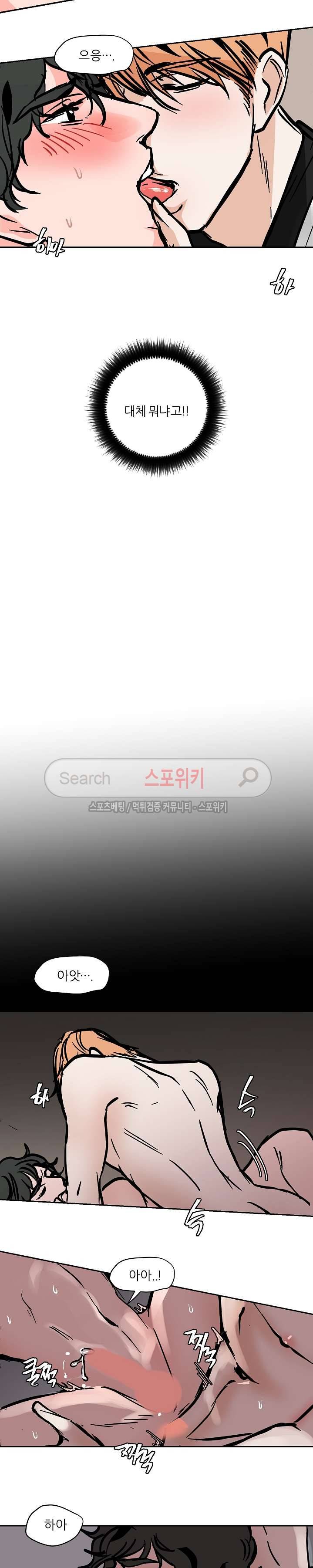 나쁜버릇(봄툰) 최종화 9