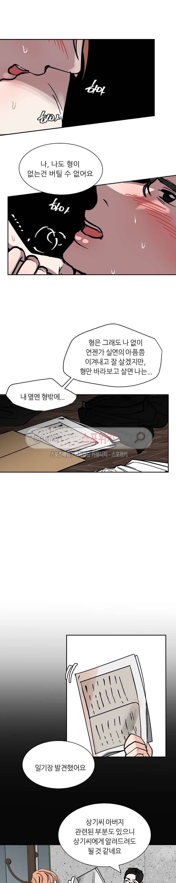 나쁜버릇(봄툰) 최종화 11