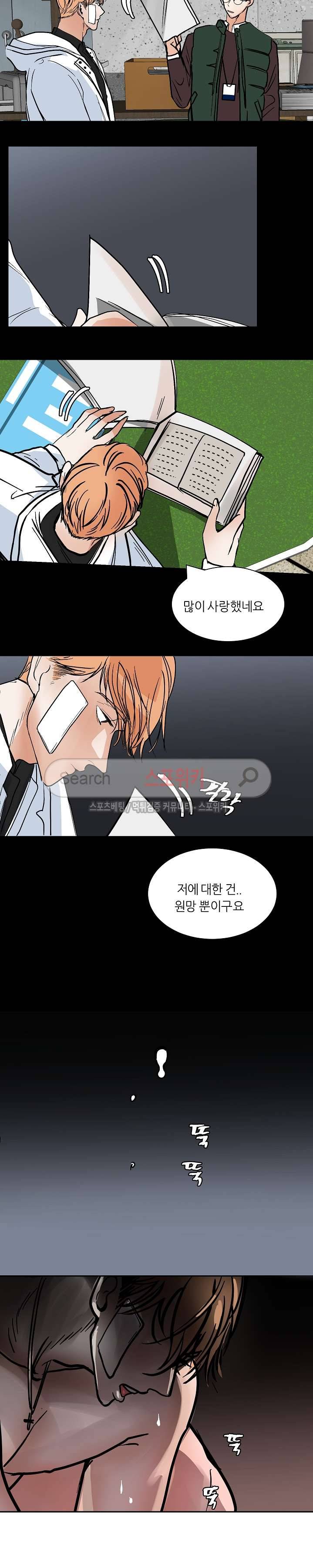 나쁜버릇(봄툰) 최종화 12