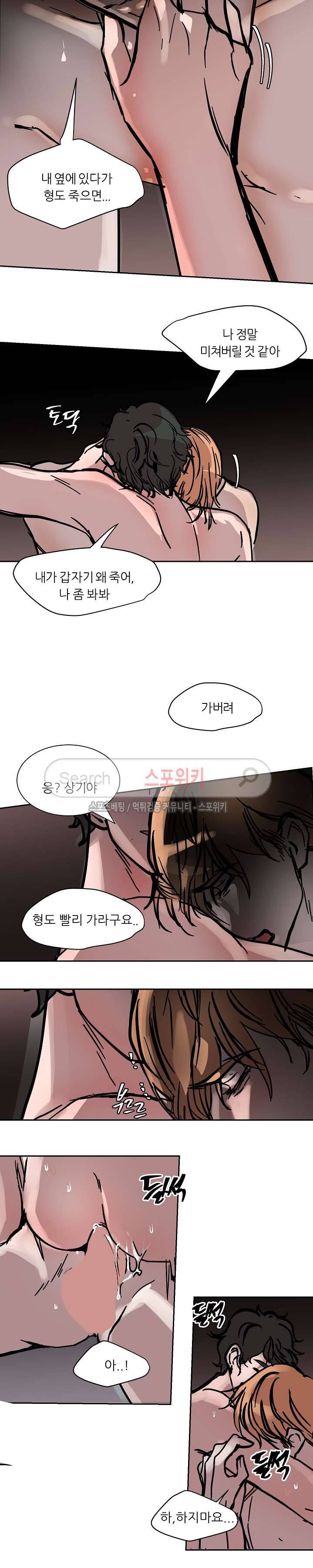 나쁜버릇(봄툰) 최종화 14