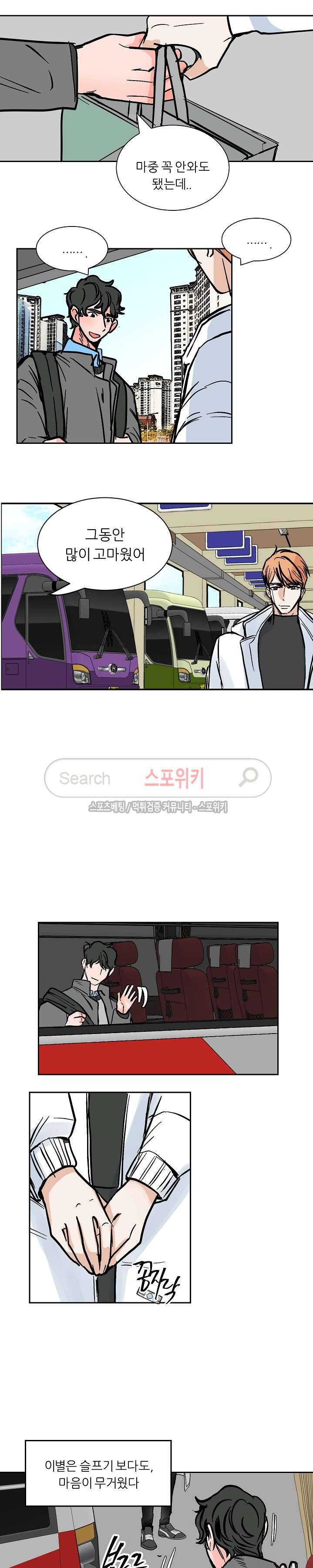 나쁜버릇(봄툰) 최종화 16