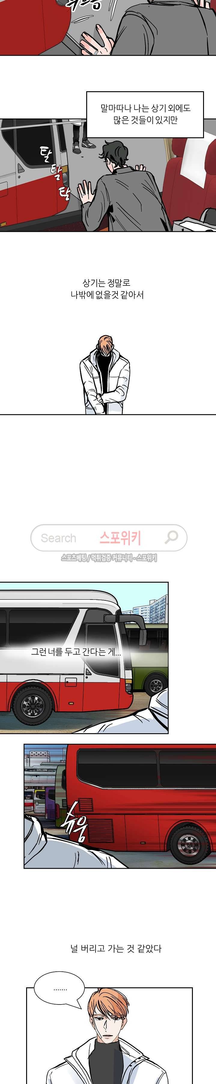 나쁜버릇(봄툰) 최종화 17