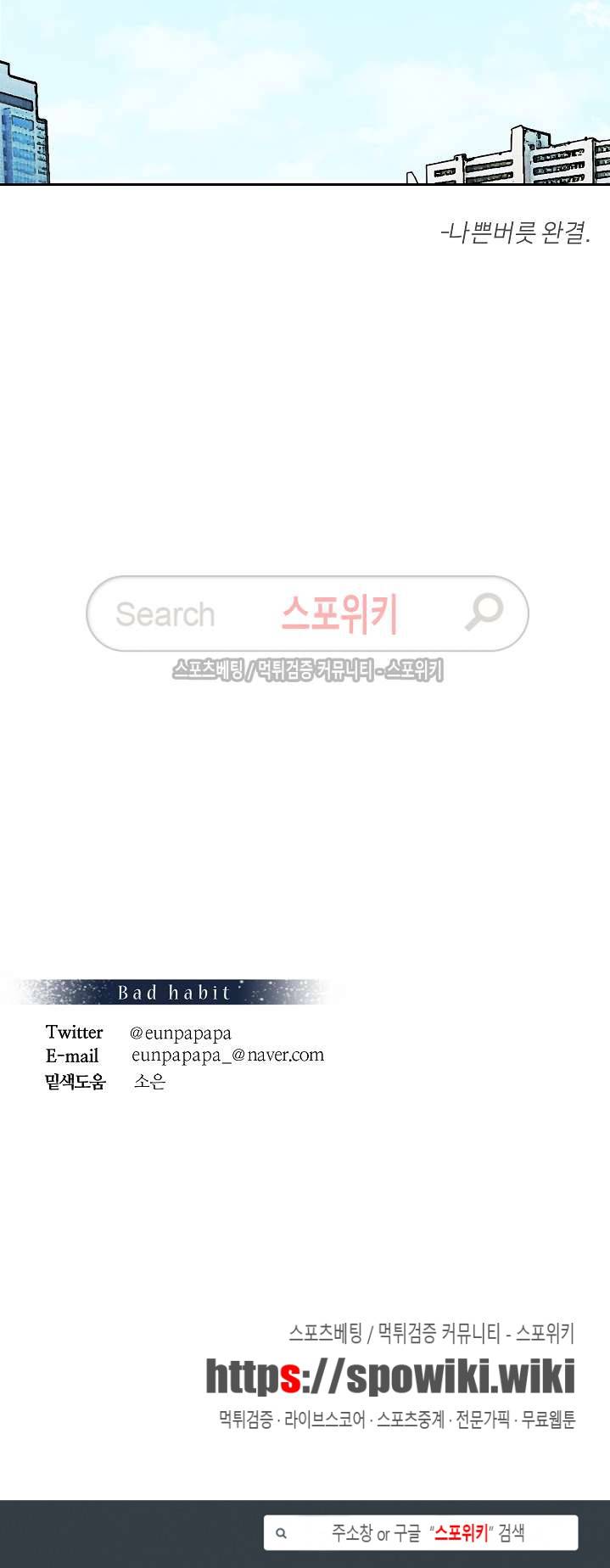 나쁜버릇(봄툰) 최종화 19