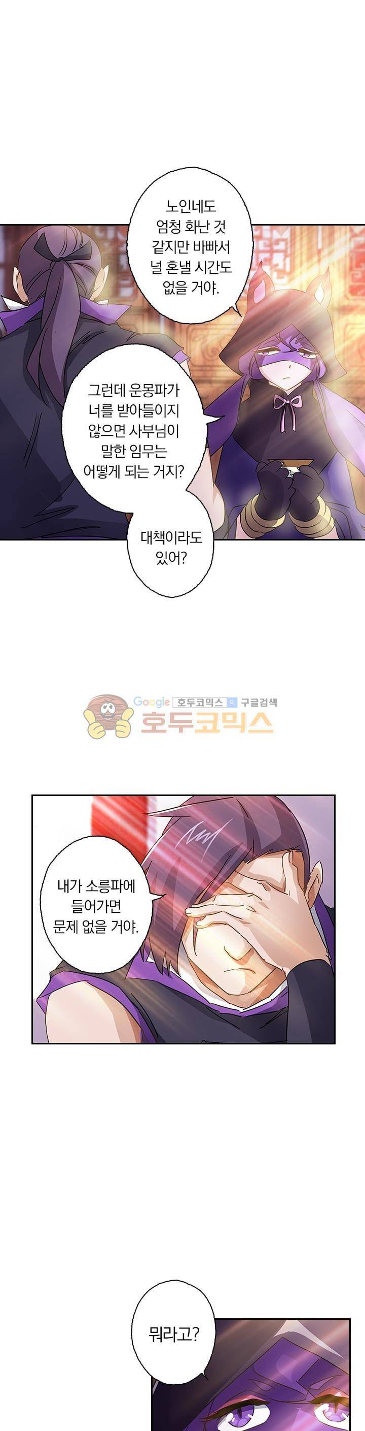영검존 104화 8