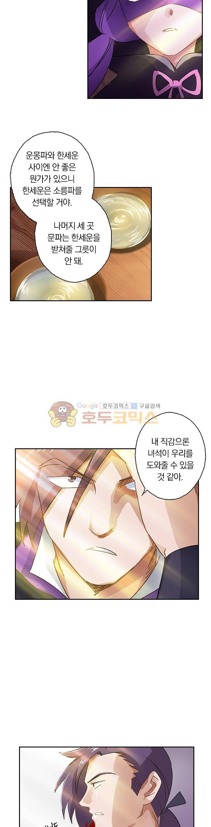 영검존 104화 9