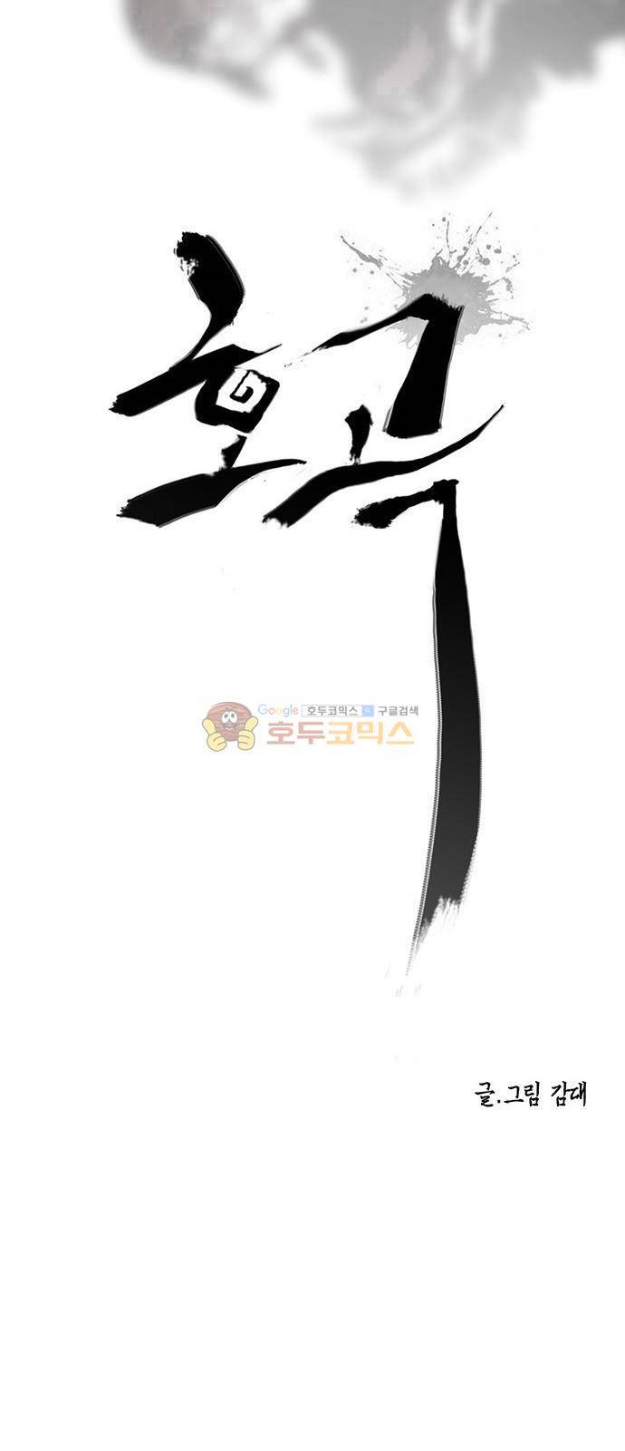 호곡 5화 8