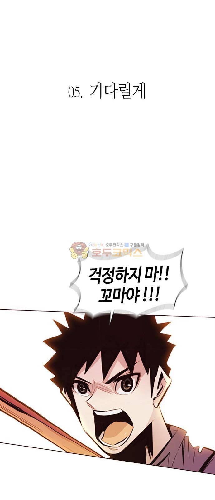 호곡 5화 9