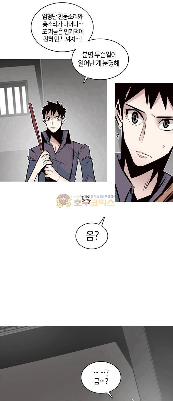 호곡 5화 11