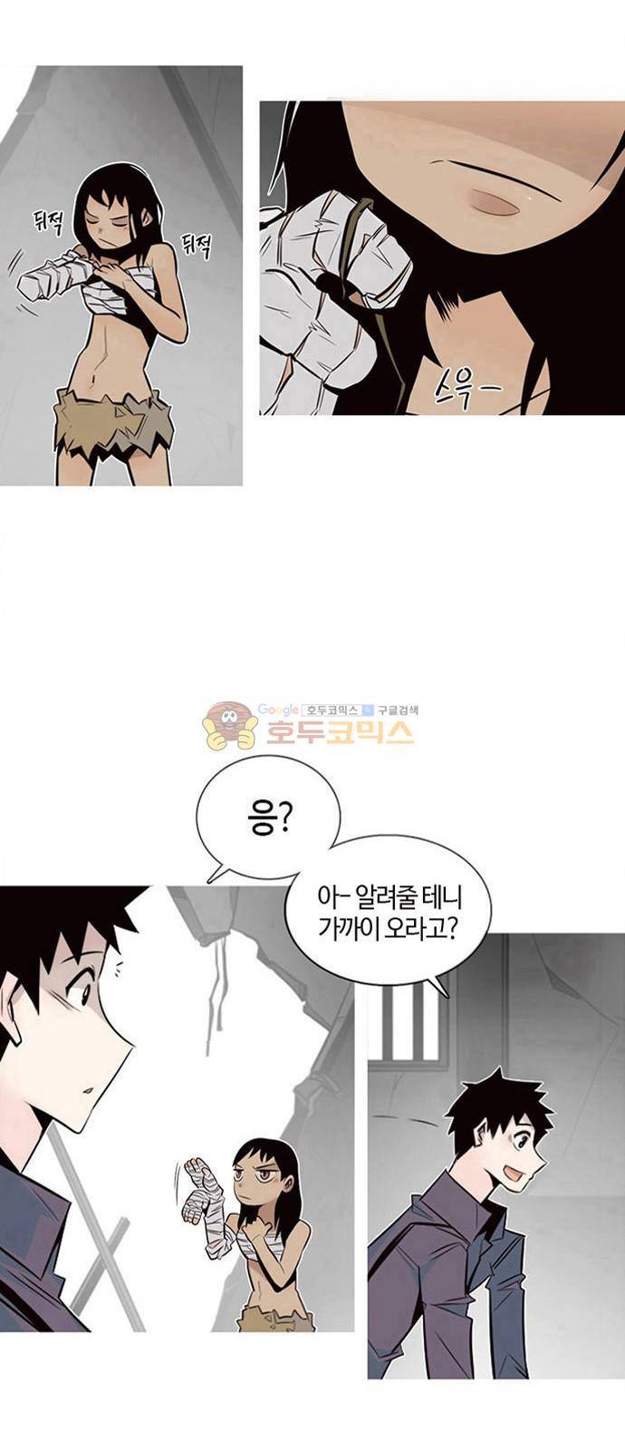 호곡 5화 21
